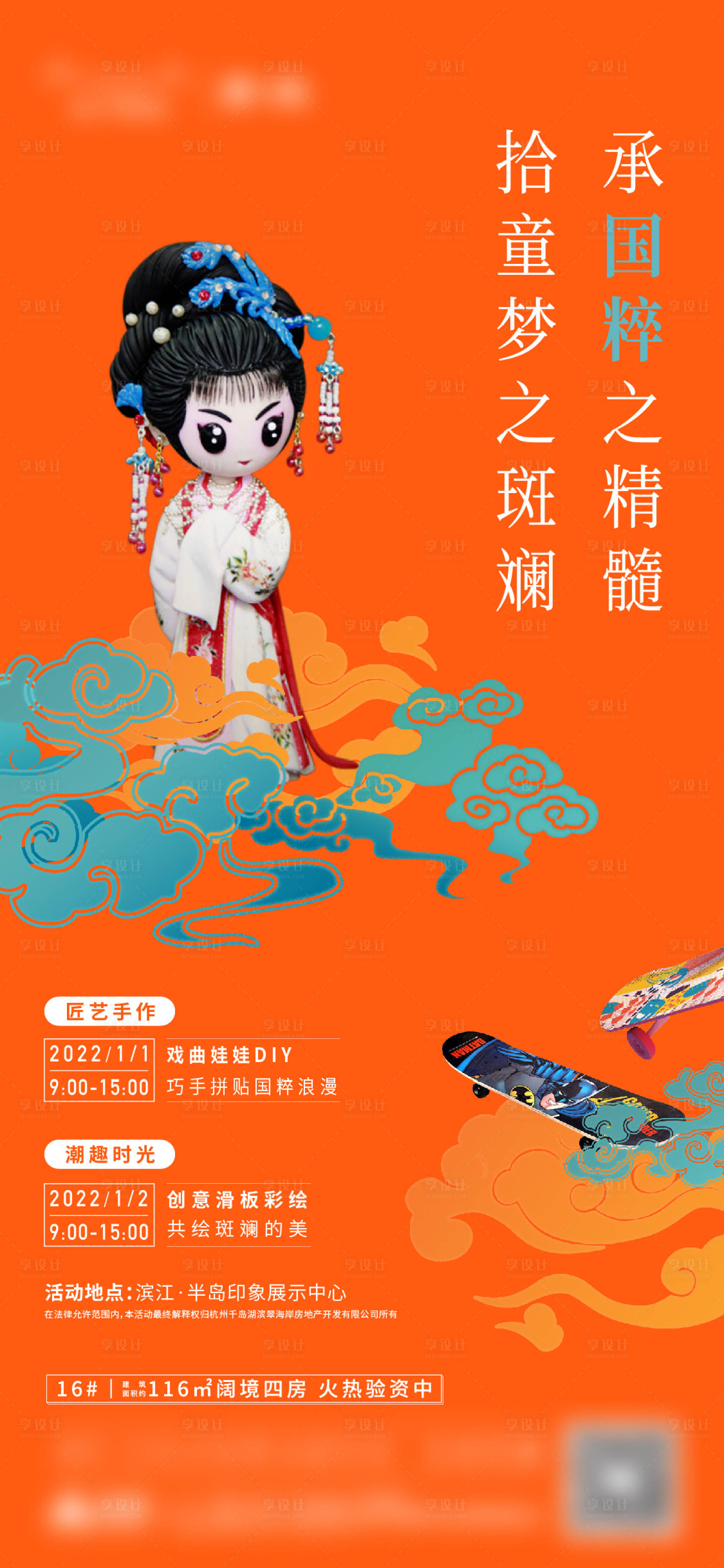 源文件下载【享设计】搜索编号：14980010108223994【国潮活动】