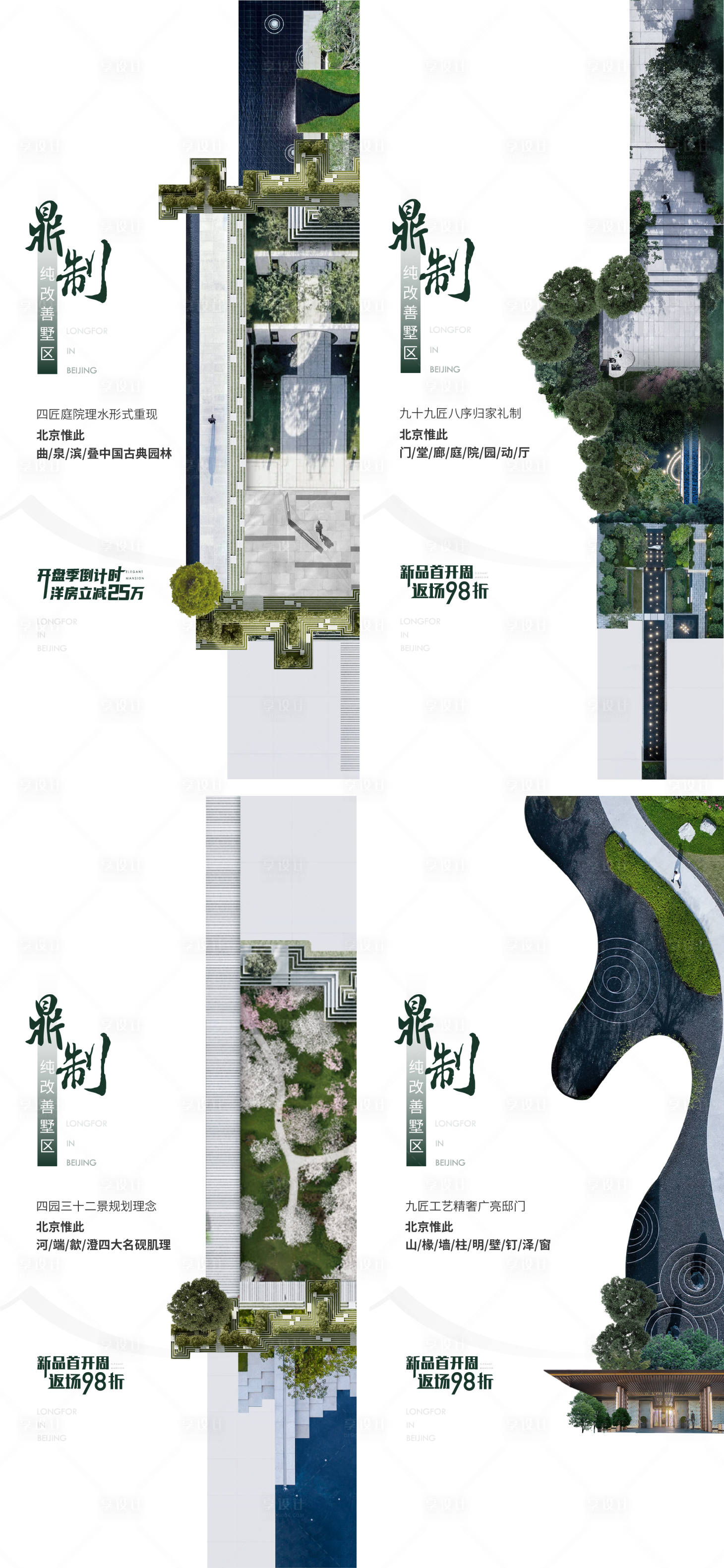 源文件下载【园林价值海报 】编号：52230009897847287
