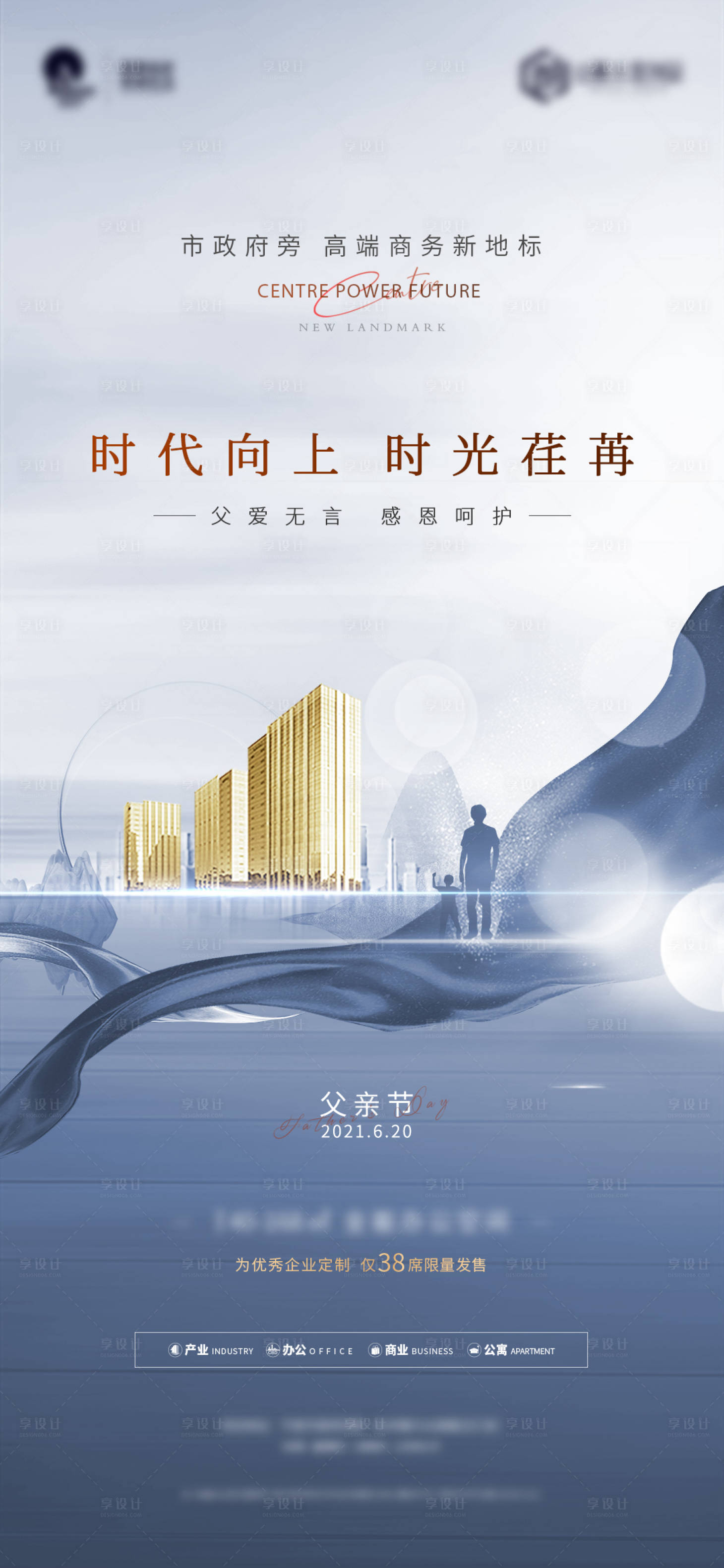 源文件下載【地產父親節海報】編號：97730010153038771