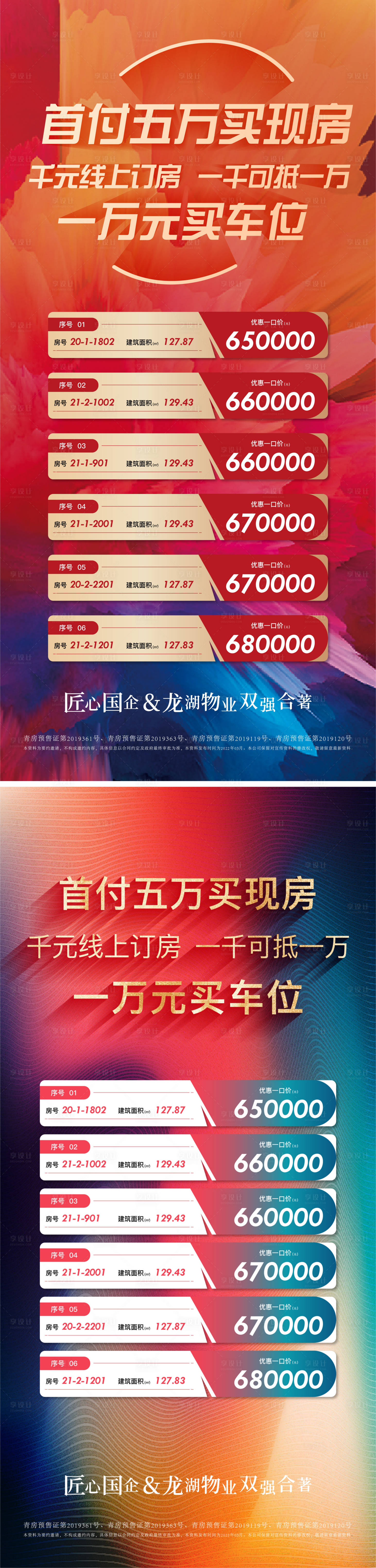源文件下載【享設(shè)計(jì)】搜索編號(hào)：41530009813336756【地產(chǎn)特價(jià)房單圖】