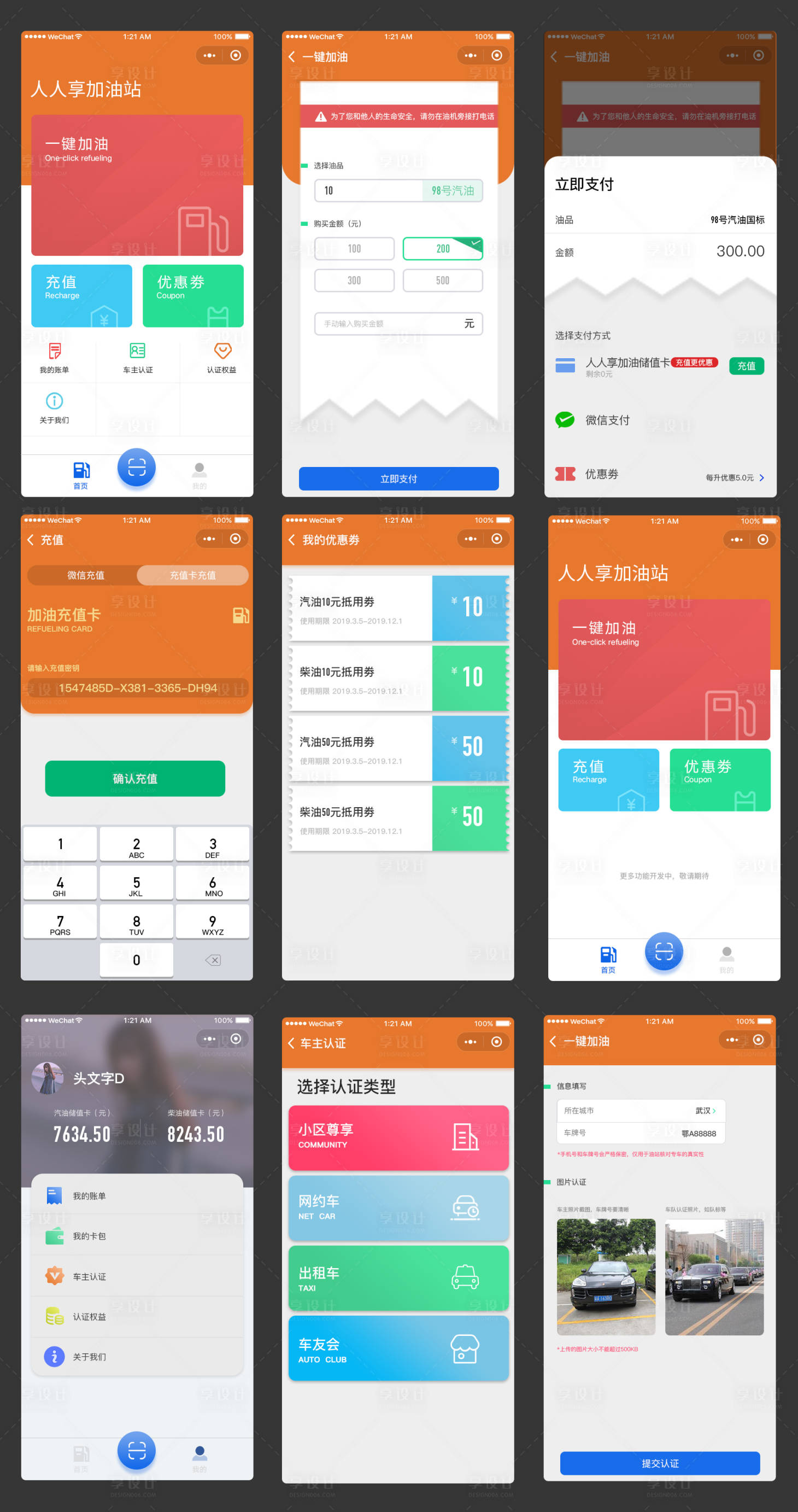 源文件下载【享设计】搜索编号：37070009970947323【人人享加油站小程序UI设计】