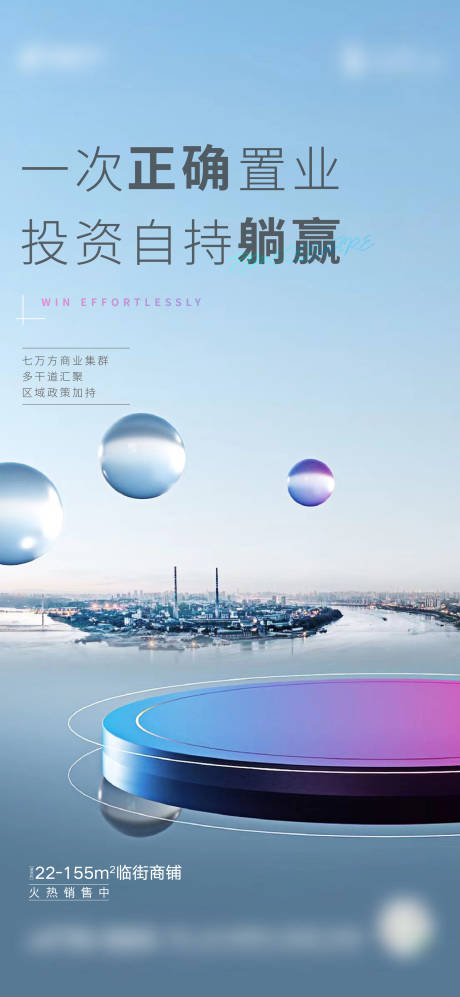 源文件下載【地產(chǎn)置業(yè)海報(bào)】編號(hào)：56250009957515744