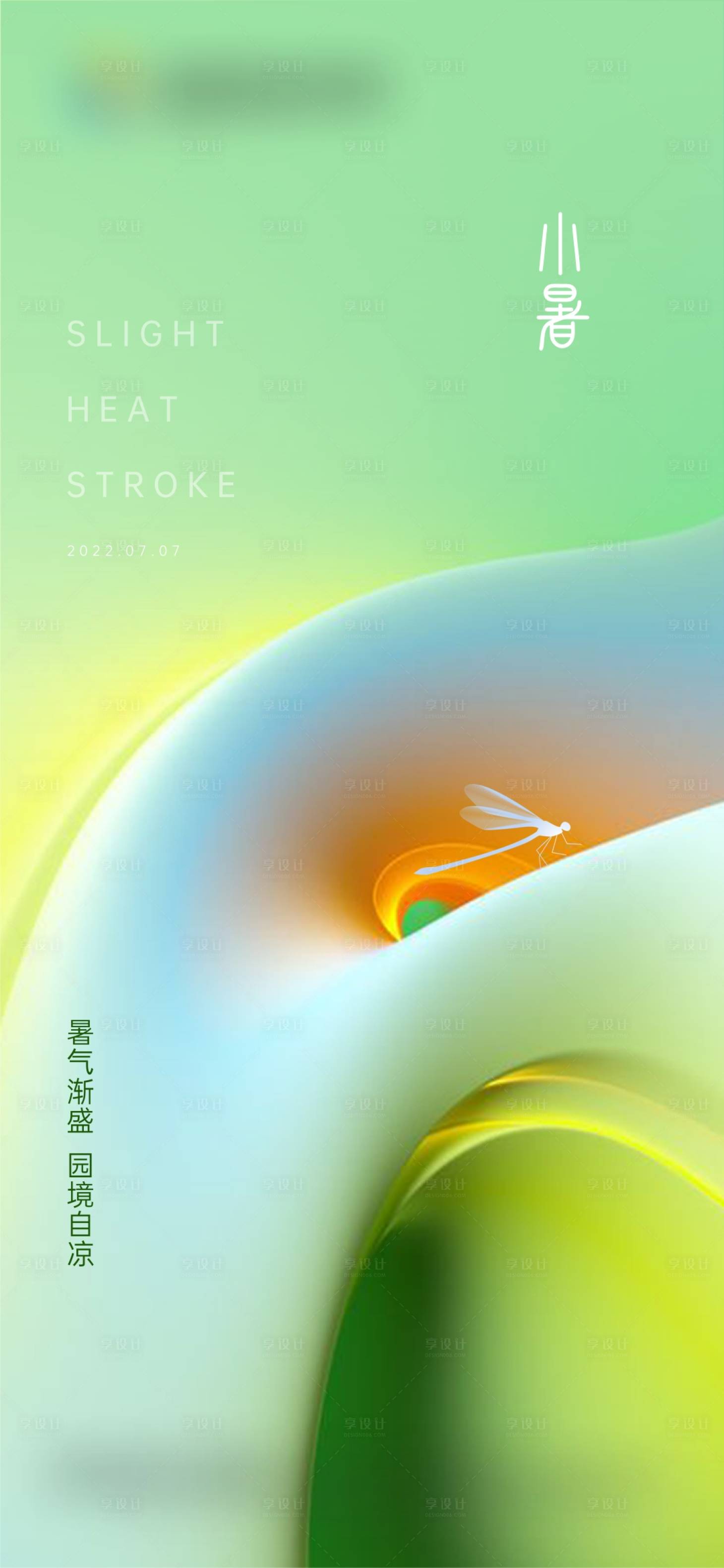 源文件下载【享设计】搜索编号：17980010278981567【小暑节气海报】