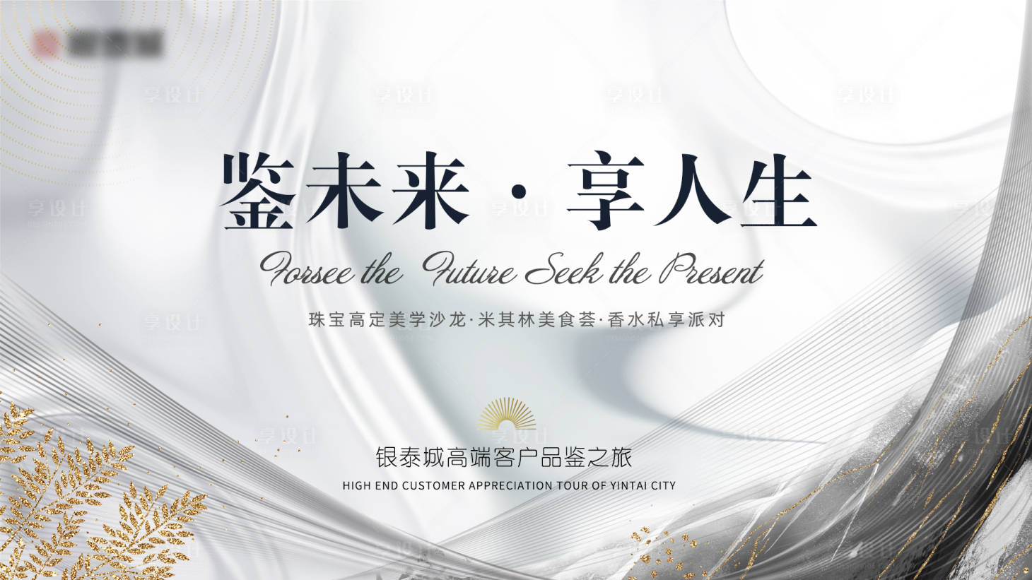 源文件下载【珠宝美食美学沙龙香水品鉴会活动展板】编号：70670010297271189