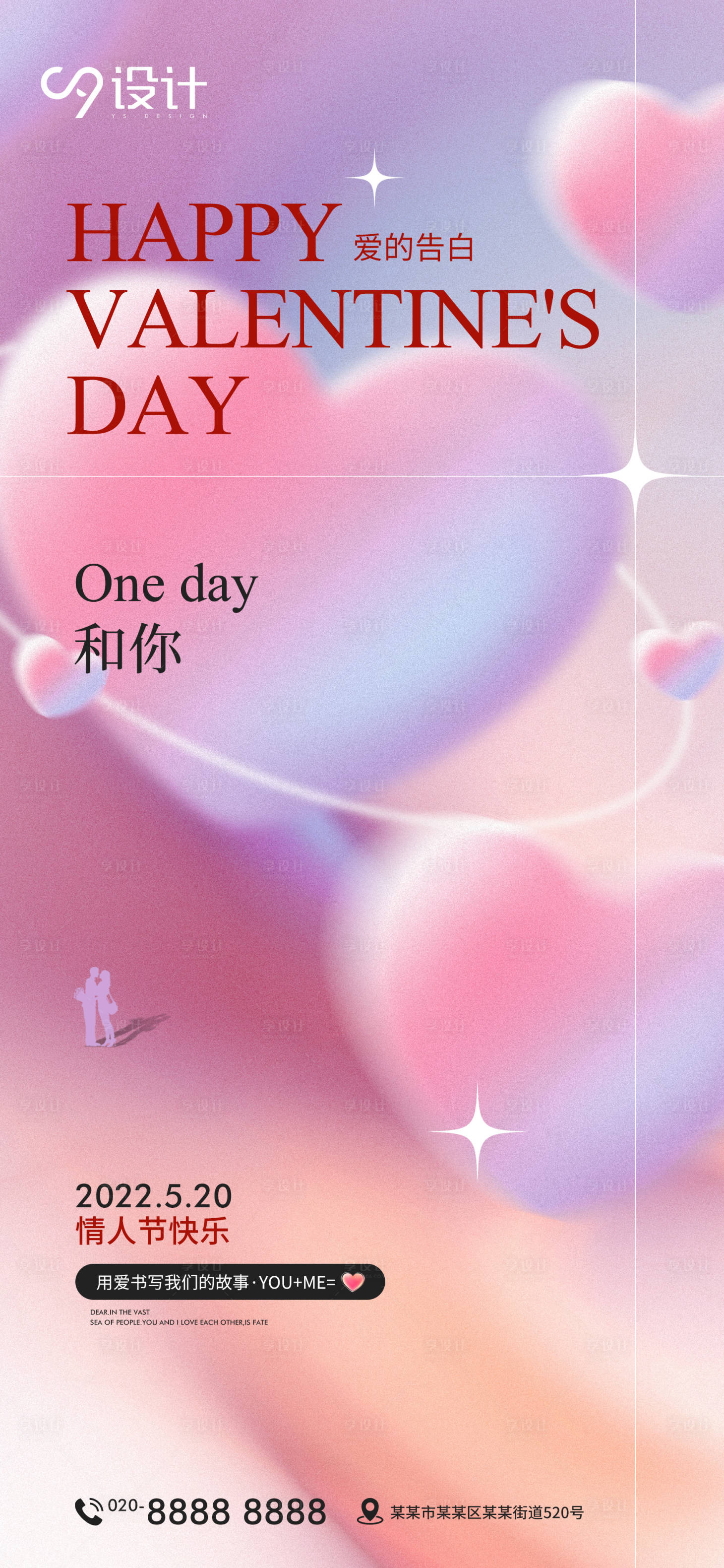 源文件下载【享设计】搜索编号：25680010036334590【情人节爱心弥散光海报】