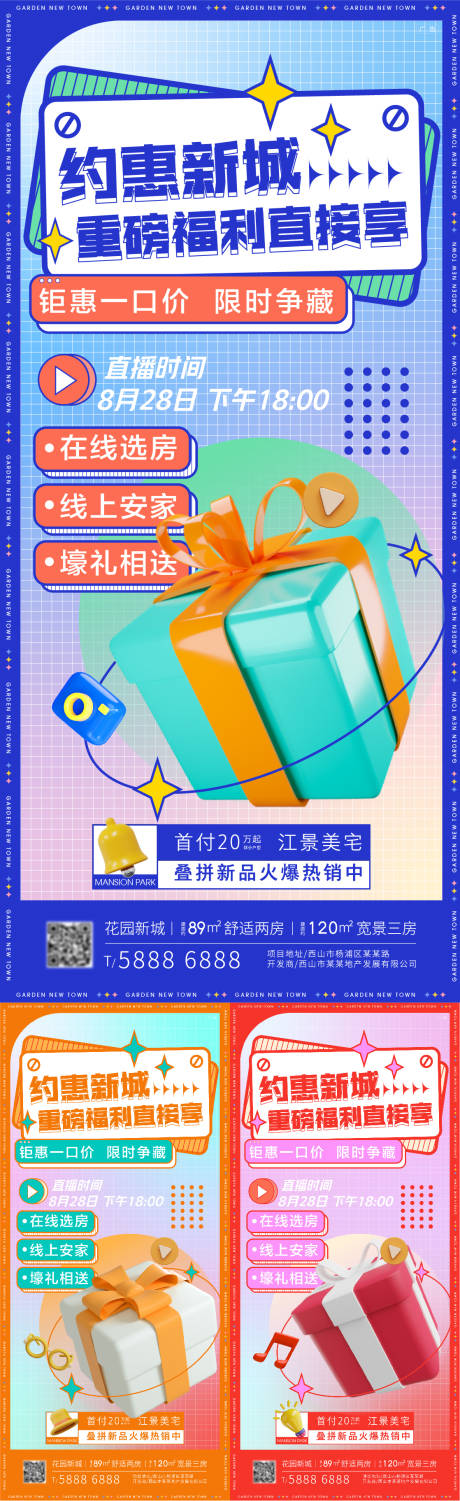 源文件下载【地产直播单屏】编号：74670009802877262