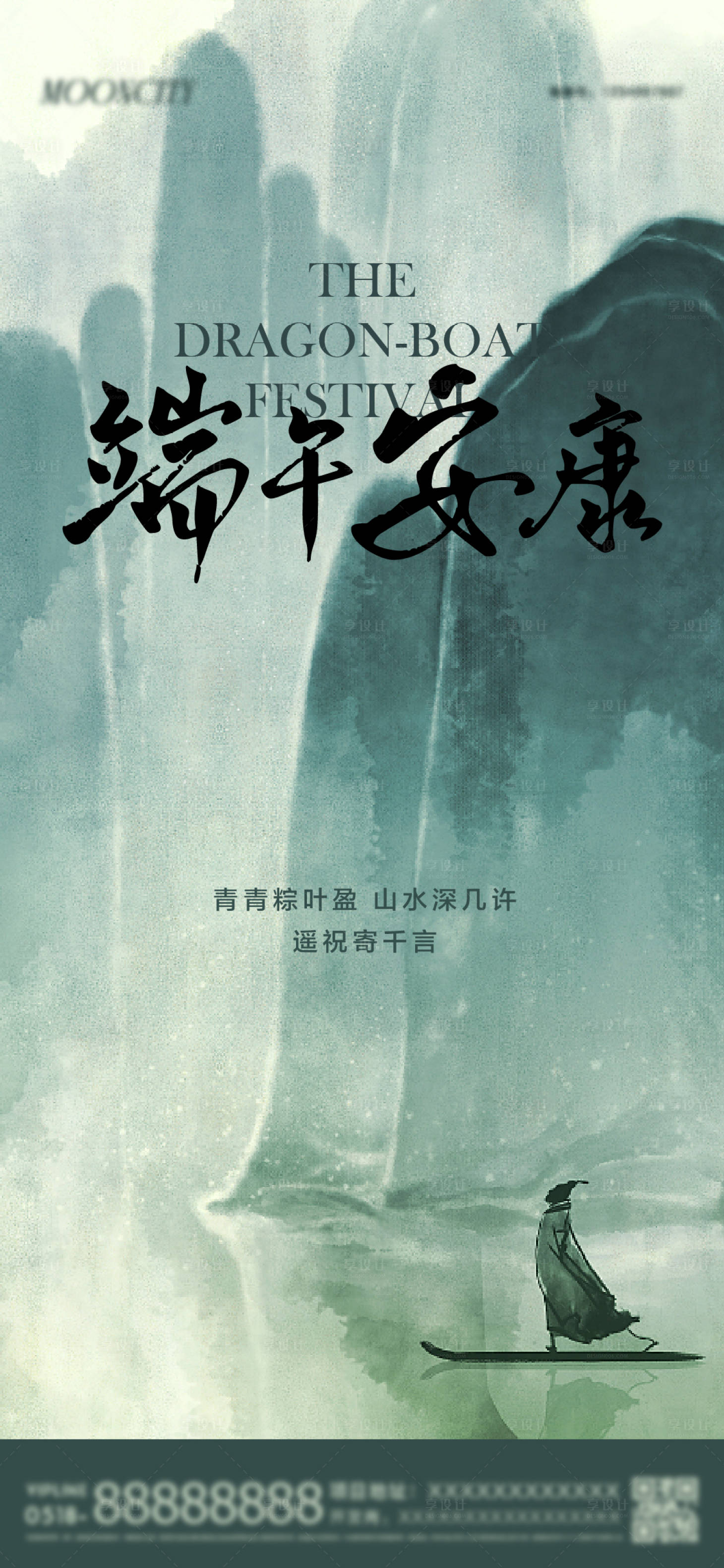 源文件下載【享設計】搜索編號：38970009940553666【地產中式山水節日微信海報端午節】