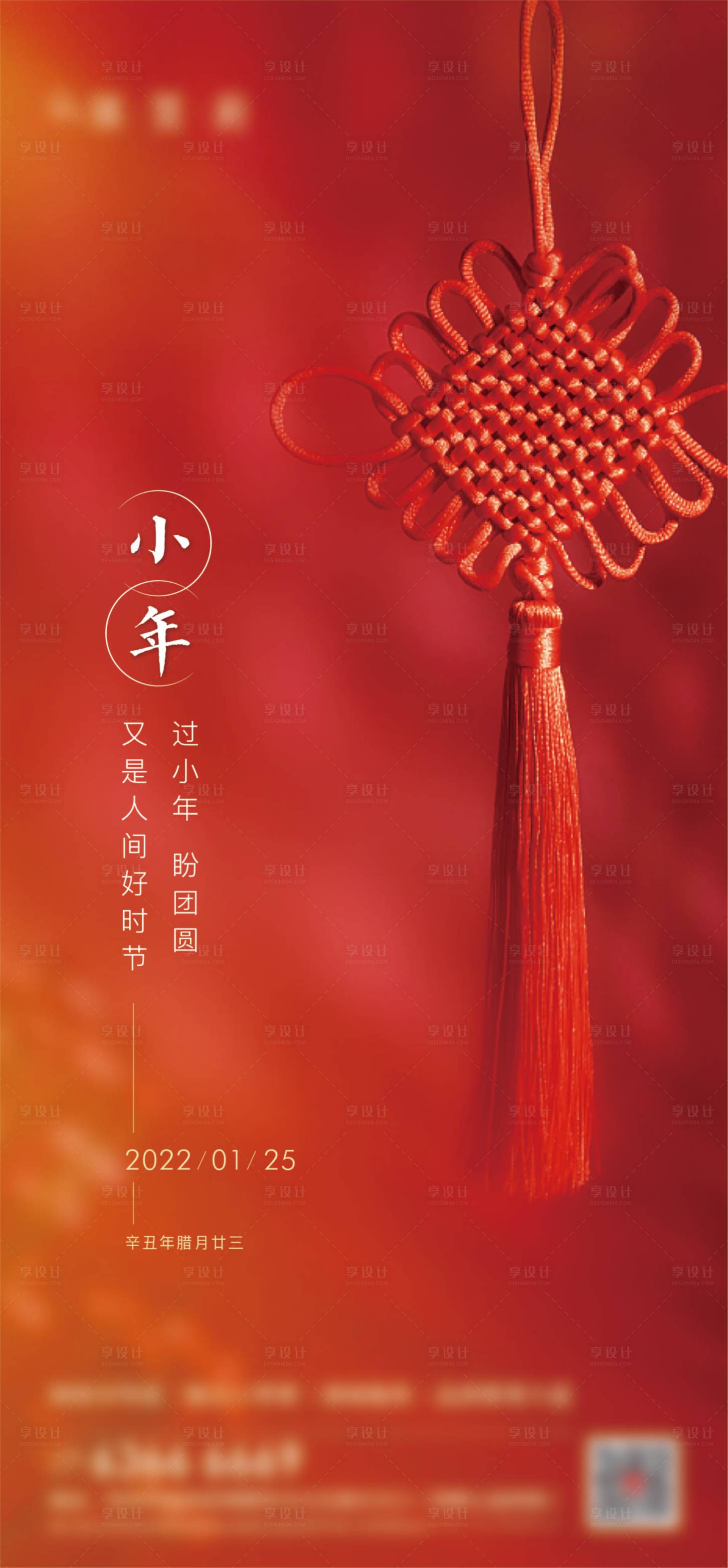 源文件下载【享设计】搜索编号：78720010036206504【传统节日小年春节海报】