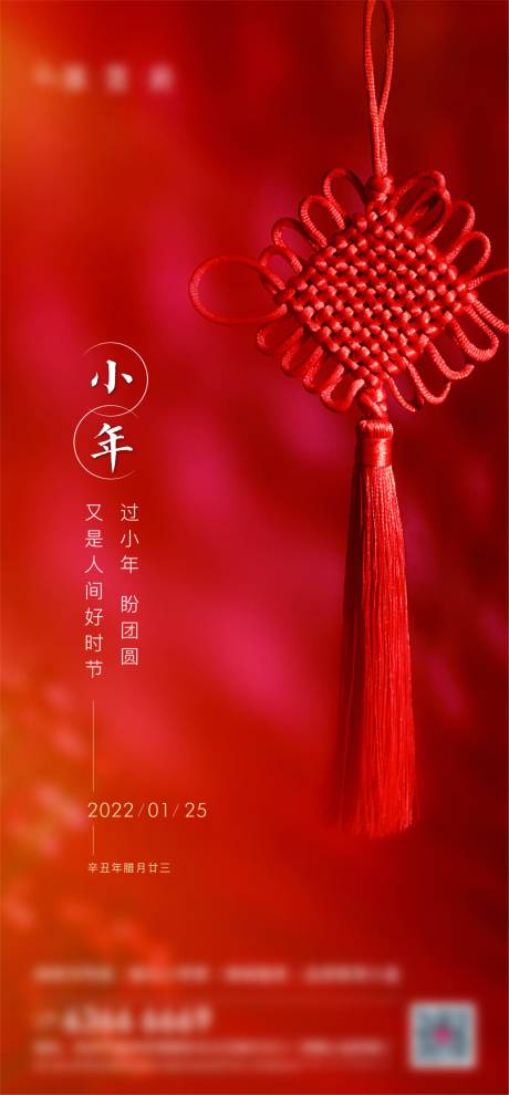 编号：20220516194816369【享设计】源文件下载-传统节日小年春节海报