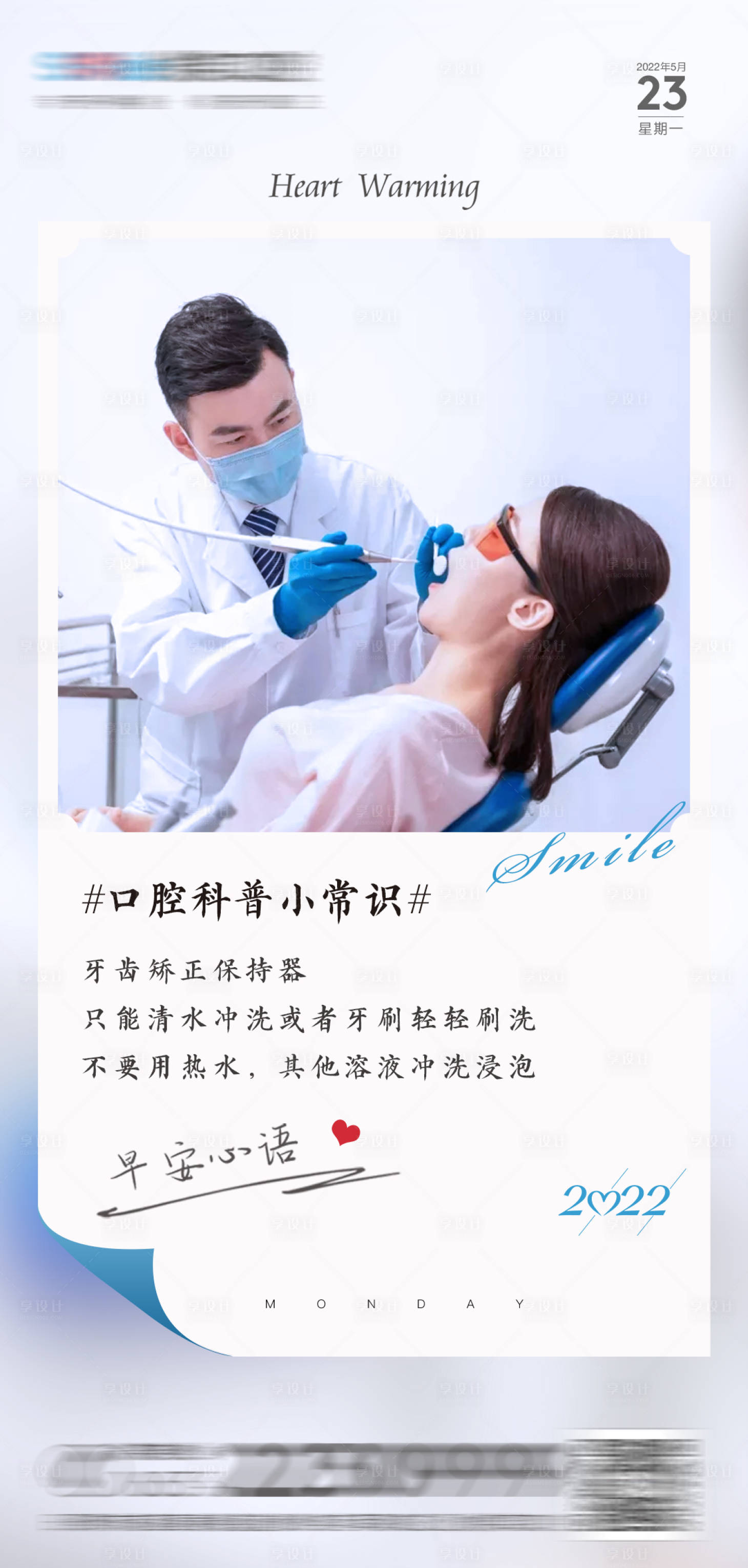 源文件下载【享设计】搜索编号：10500010147414920【口腔医院科普海报】