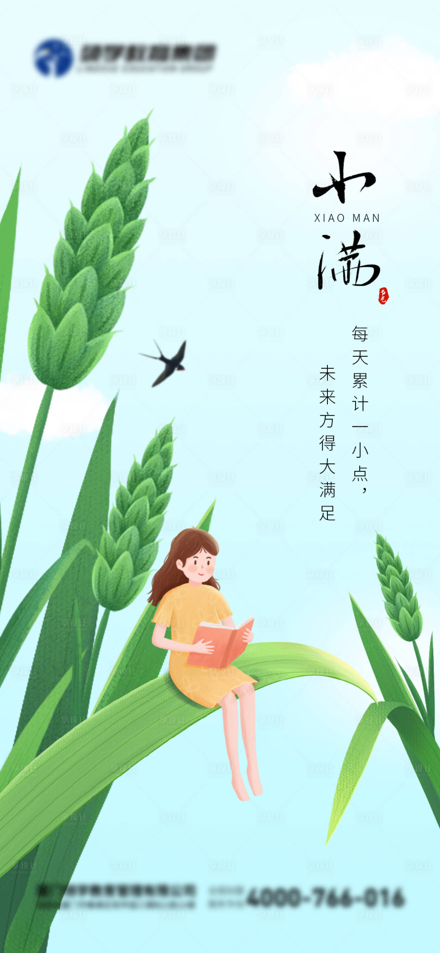 源文件下载【小满节气海报】编号：16900010073906764
