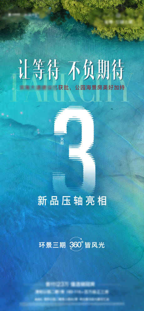 源文件下載【享設計】搜索編號：61250009964069135【地產壓軸倒計時海報】