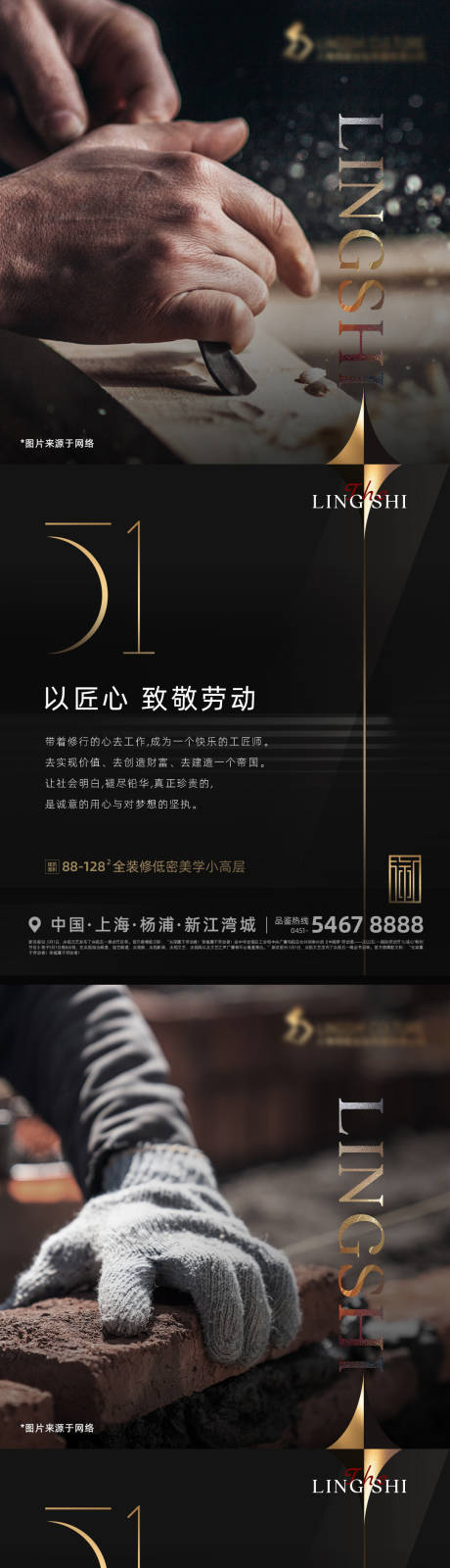 源文件下载【劳动节地产系列海报】编号：58440009796224072