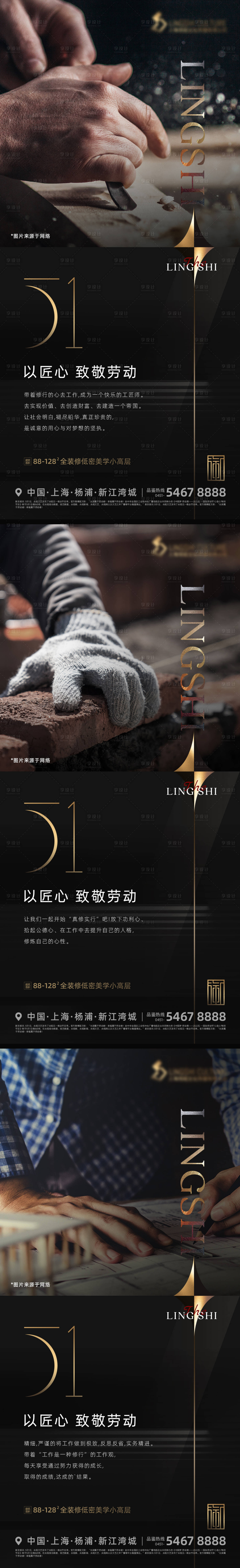 源文件下载【劳动节地产系列海报】编号：58440009796224072