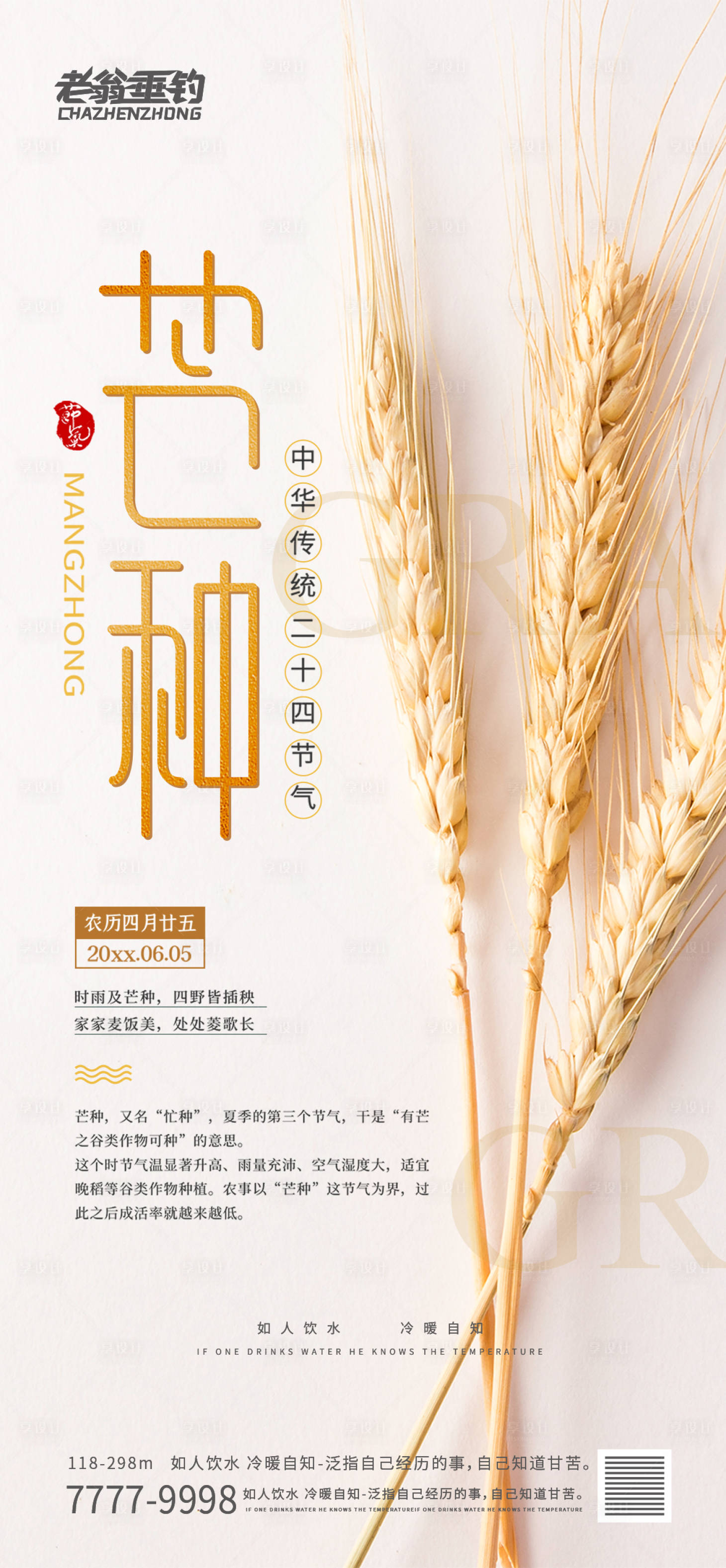 源文件下载【享设计】搜索编号：13590010279769196【芒种海报】