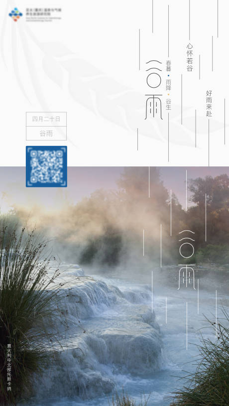 源文件下载【谷雨海报】编号：43380009985321841