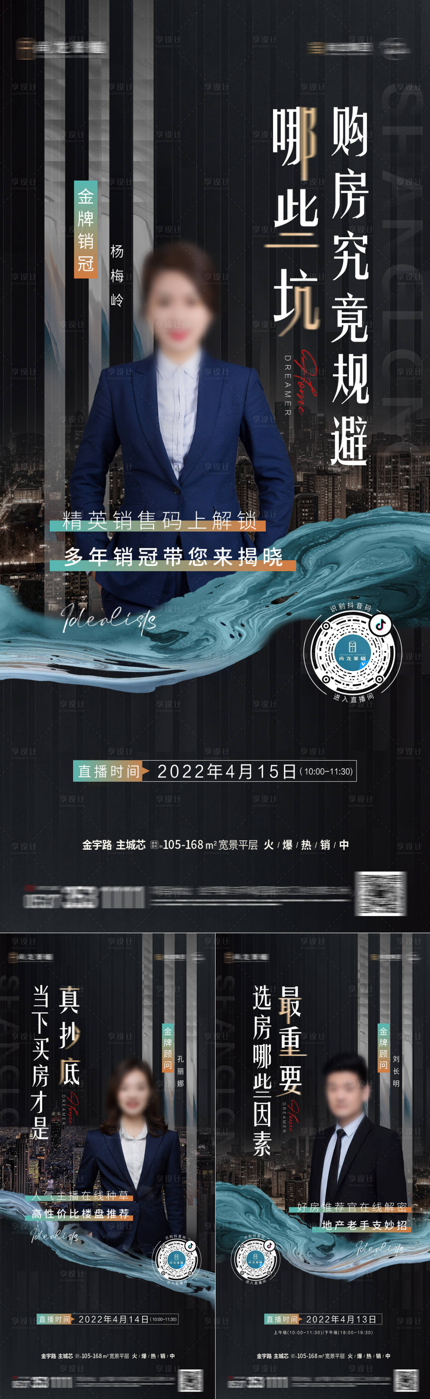 源文件下載【享設(shè)計(jì)】搜索編號(hào)：24560009859059058【地產(chǎn)直播單圖】