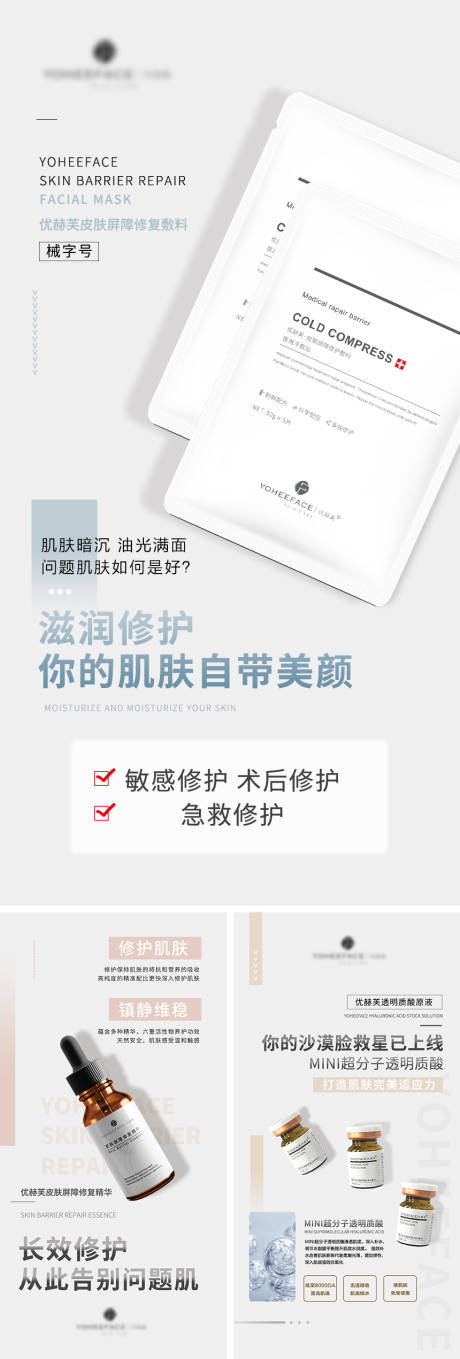 源文件下载【医用护肤品海报】编号：58140010222244125