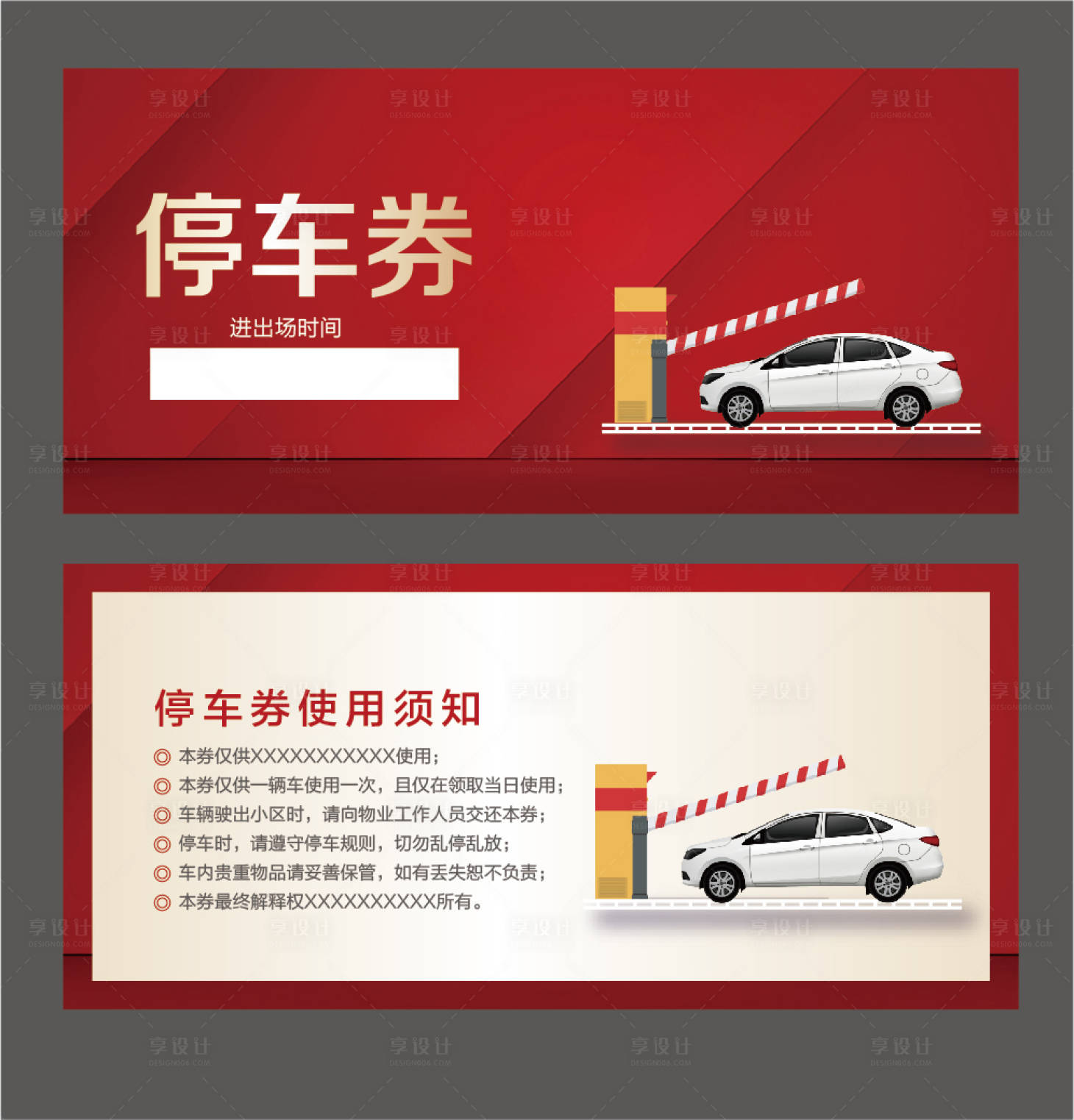 源文件下载【享设计】搜索编号：56340009742017634【停车券停车卡】