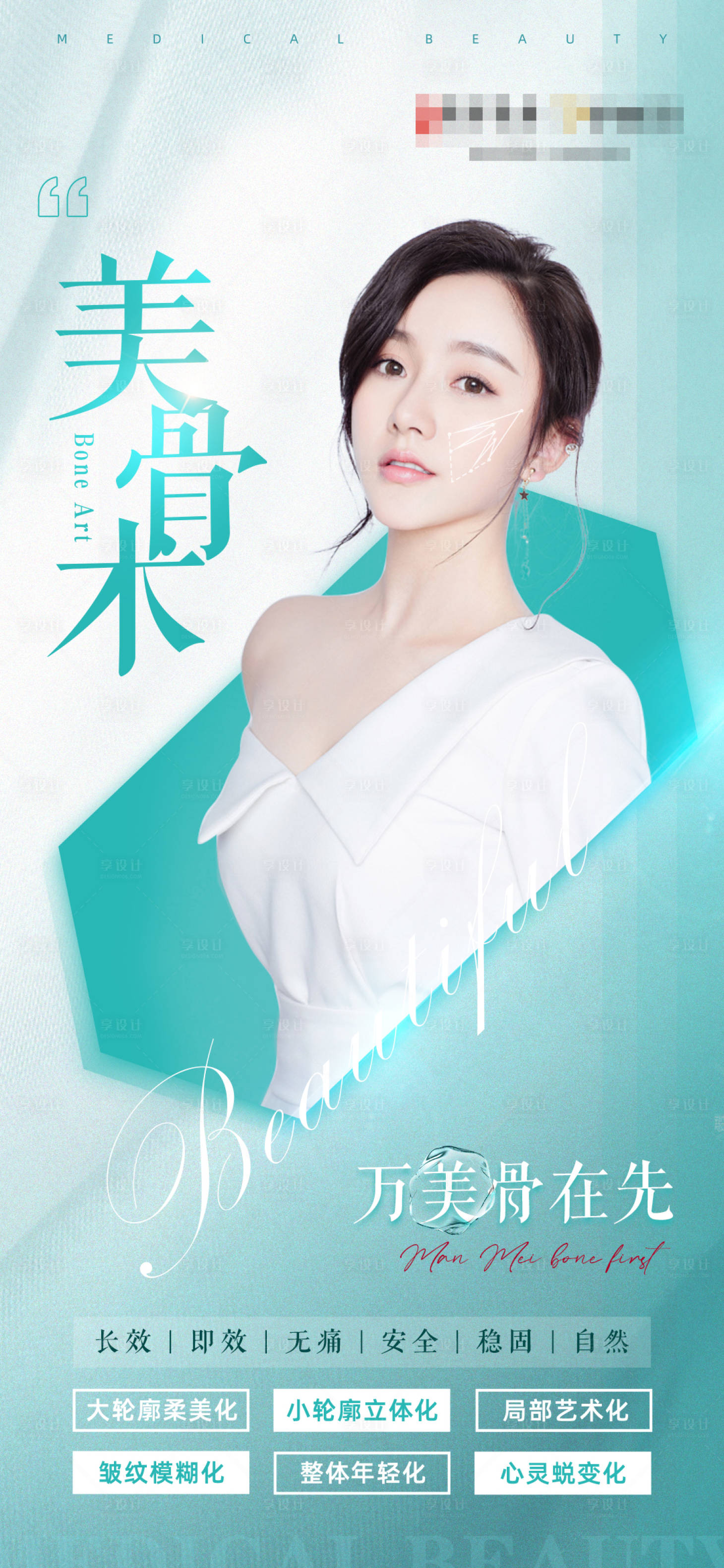 源文件下载【享设计】搜索编号：75200010215058825【医美项目朋友圈海报】
