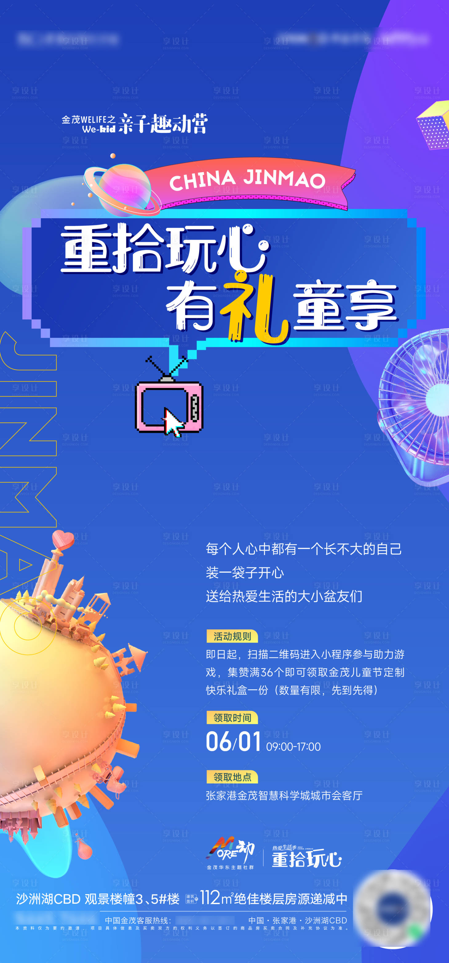 源文件下載【兒童節(jié)活動(dòng)海報(bào)】編號(hào)：99430010296789020