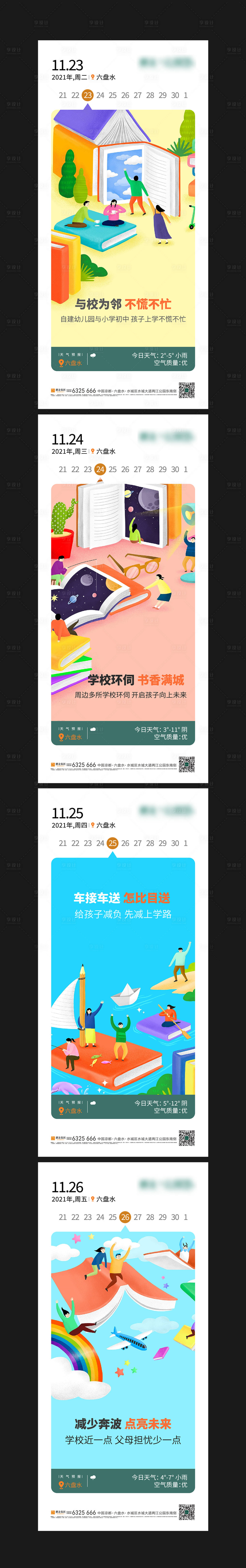 源文件下載【學區房日簽插畫海報】編號：62630009917477909