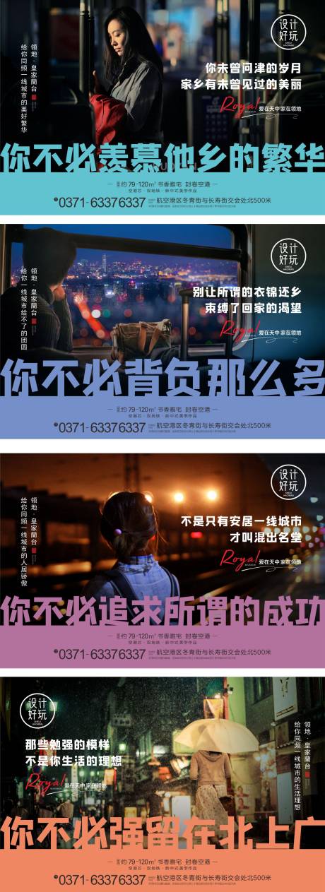 源文件下載【地產返鄉系列海報】編號：12180009869909313