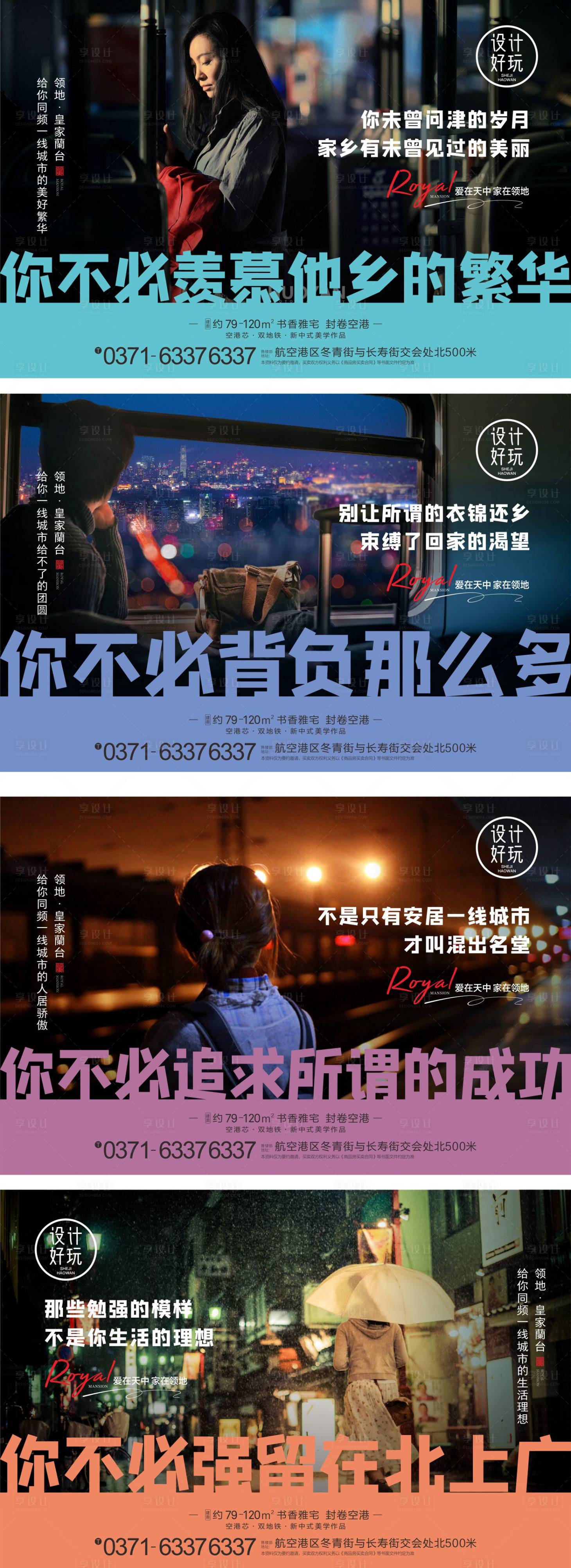 源文件下载【地产返乡系列海报】编号：12180009869909313