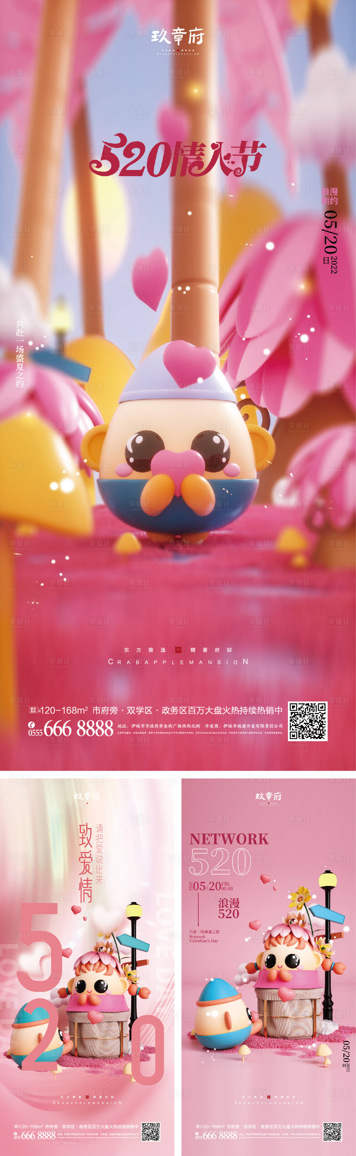 源文件下載【享設(shè)計(jì)】搜索編號(hào)：16650009914616718【C4D創(chuàng)意520七夕海報(bào)】