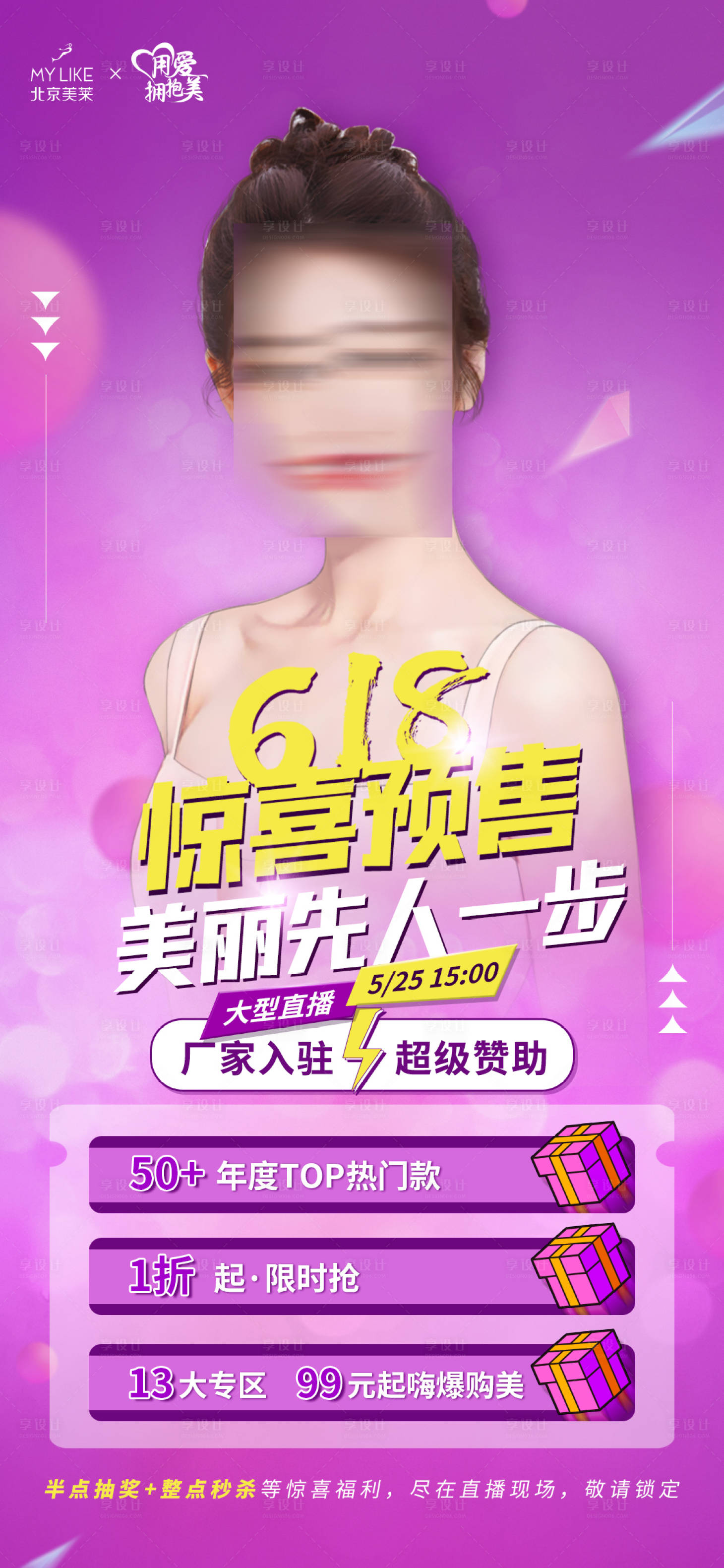 源文件下载【618海报】编号：33060010197907921