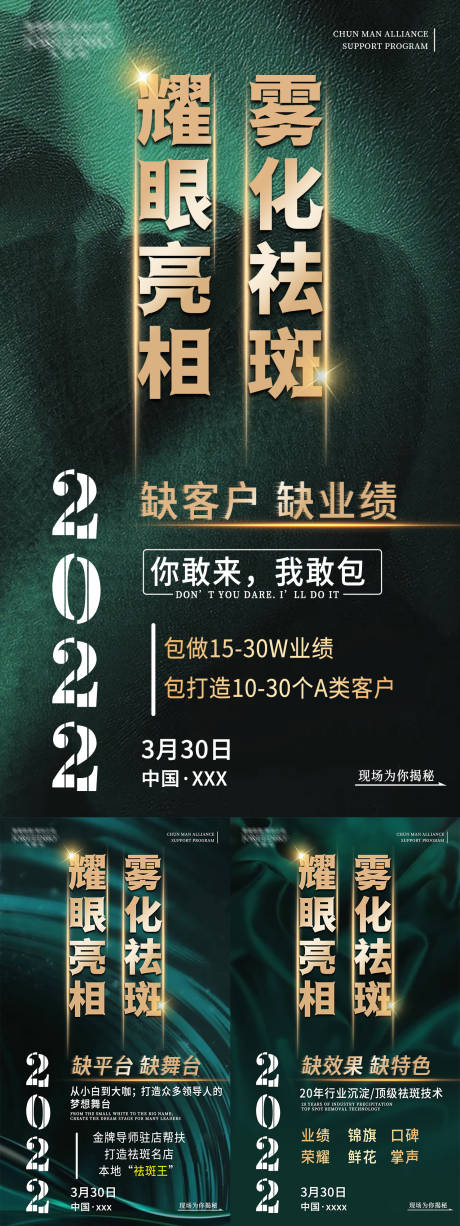 源文件下載【享設計】搜索編號：51640010182683158【醫美祛斑會議宣傳海報】
