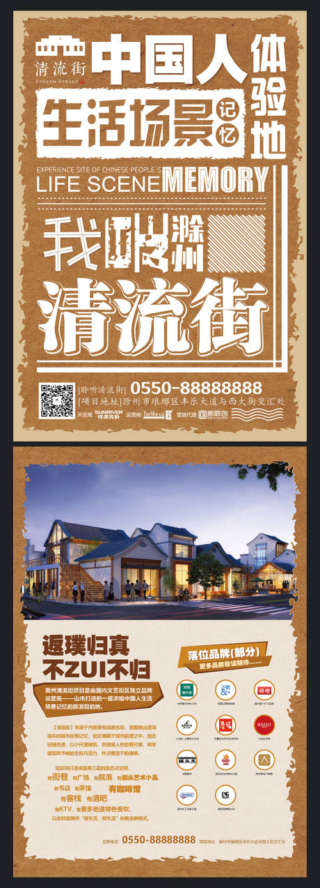 源文件下载【享设计】搜索编号：79330009854458627【复古商业街单页】