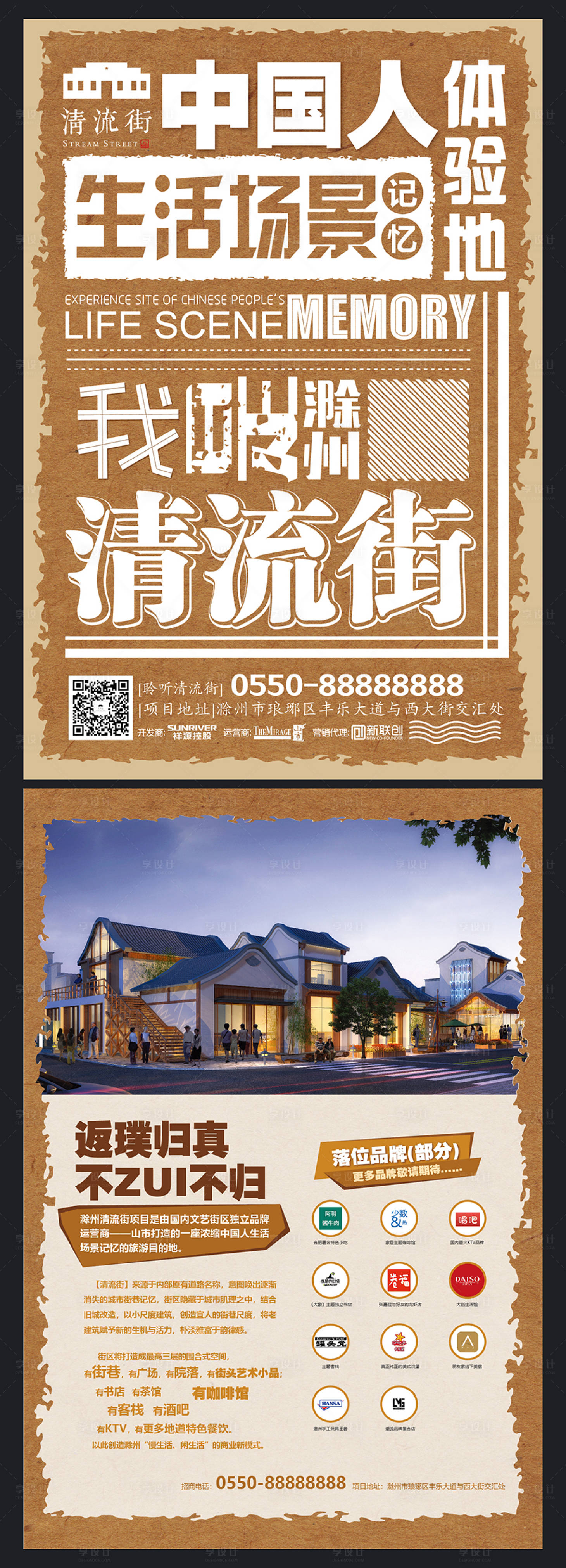 源文件下载【享设计】搜索编号：79330009854458627【复古商业街单页】
