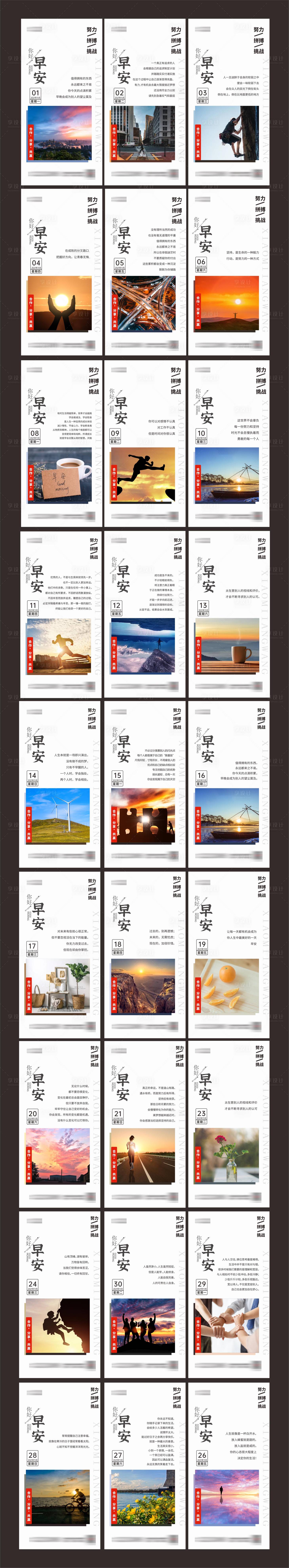 源文件下载【享设计】搜索编号：23300010051256764【早安系列海报】