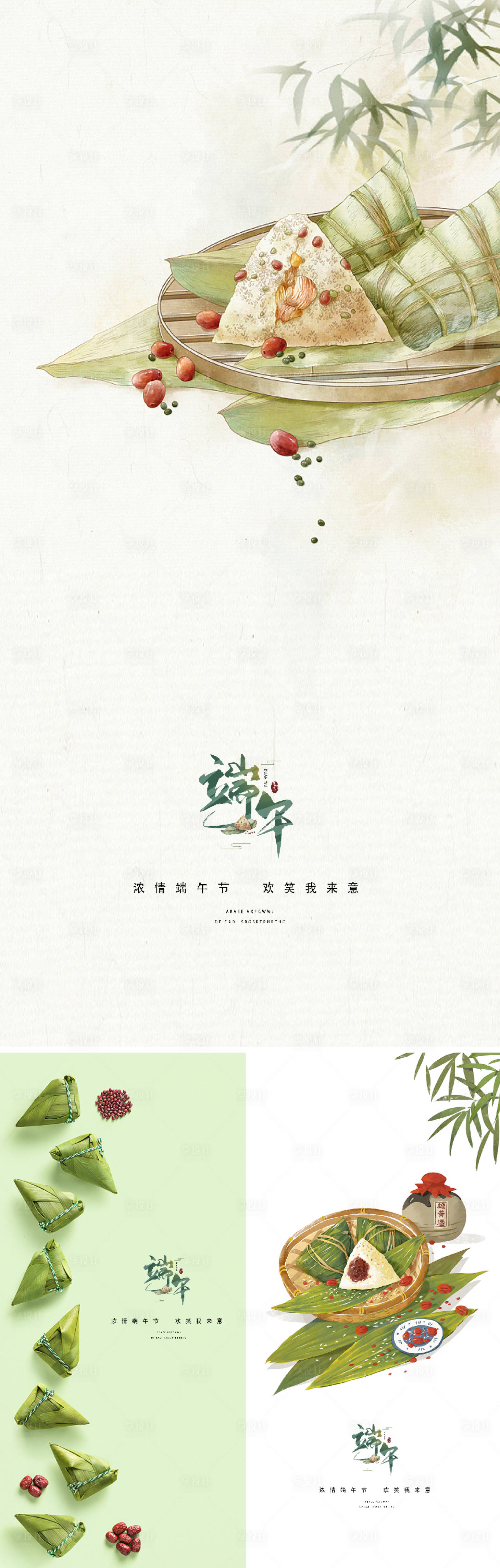 源文件下载【端午节系列海报】编号：60920009791643445