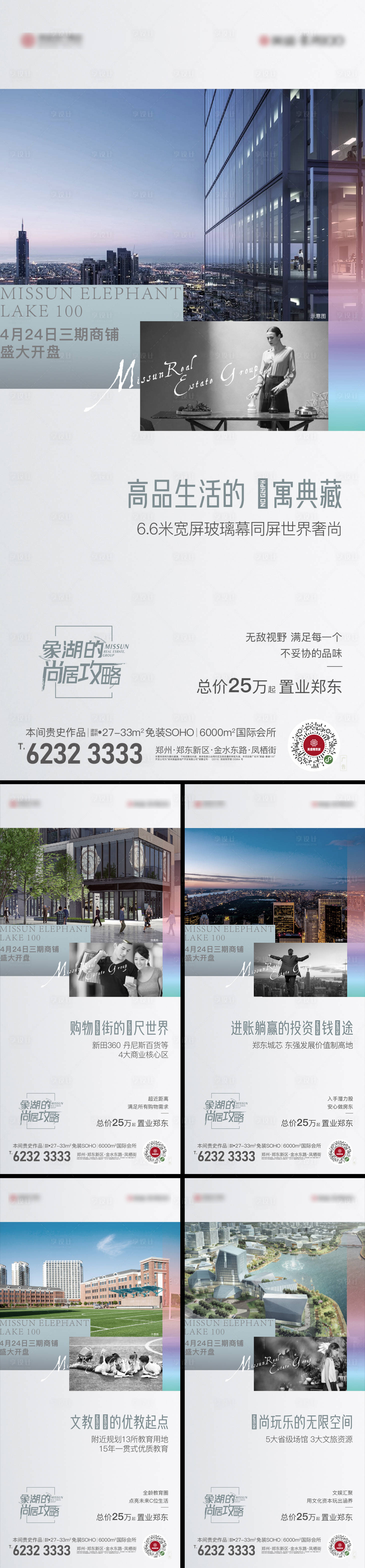 源文件下载【享设计】搜索编号：57970010274863437【平层商铺开盘系列海报】