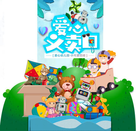 源文件下载【享设计】搜索编号：92890010148619657【爱心义卖】