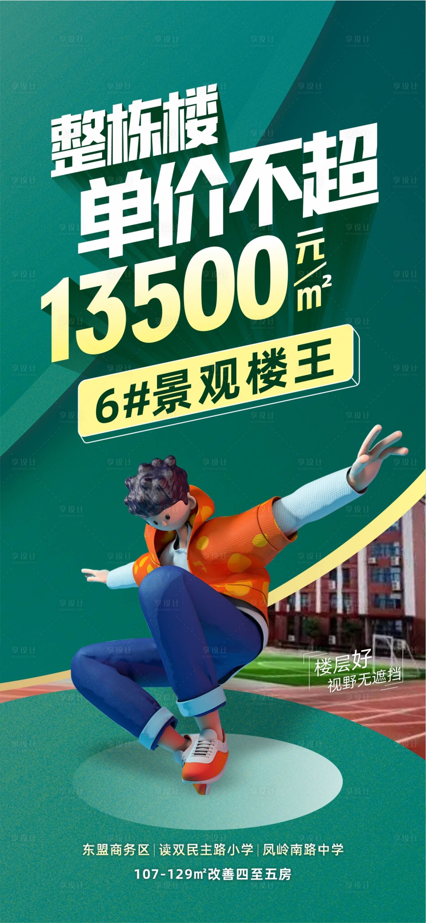 源文件下載【享設(shè)計(jì)】搜索編號(hào)：97880010020337641【地產(chǎn)單價(jià)大字報(bào)海報(bào)】