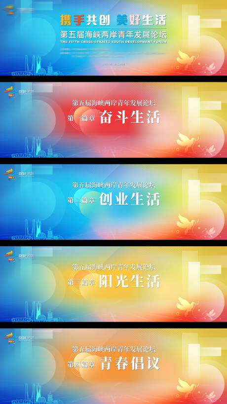 源文件下载【地产时尚缤纷渐变论坛活动背景板】编号：93960010042266374