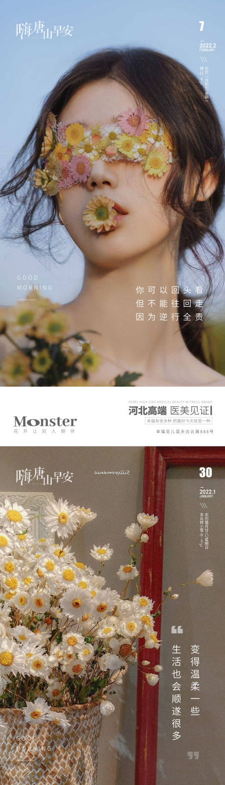 源文件下载【享设计】搜索编号：17100010254281831【医美早安插画系列海报】