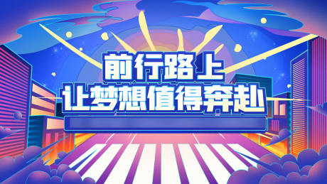 源文件下載【享設(shè)計(jì)】搜索編號(hào)：36110010054837817【活動(dòng)主視覺背景板】