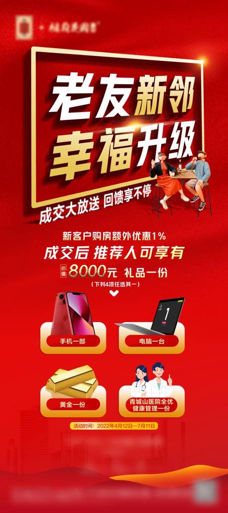 源文件下载【房地产 】编号：58150009941473353
