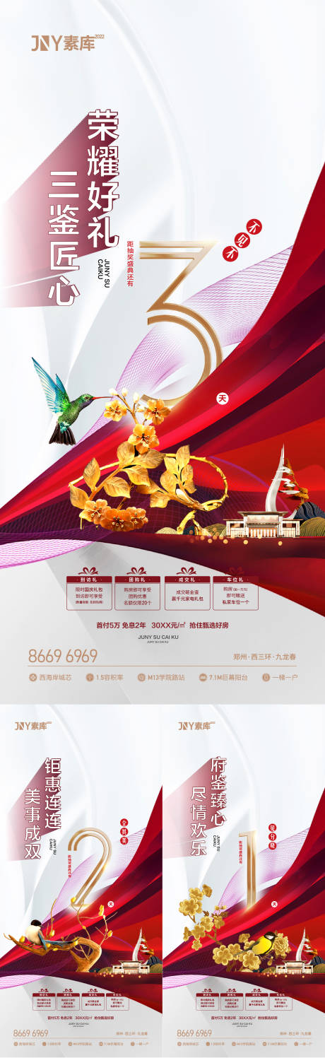 源文件下载【新中式府系倒计时海报】编号：80300009778413647