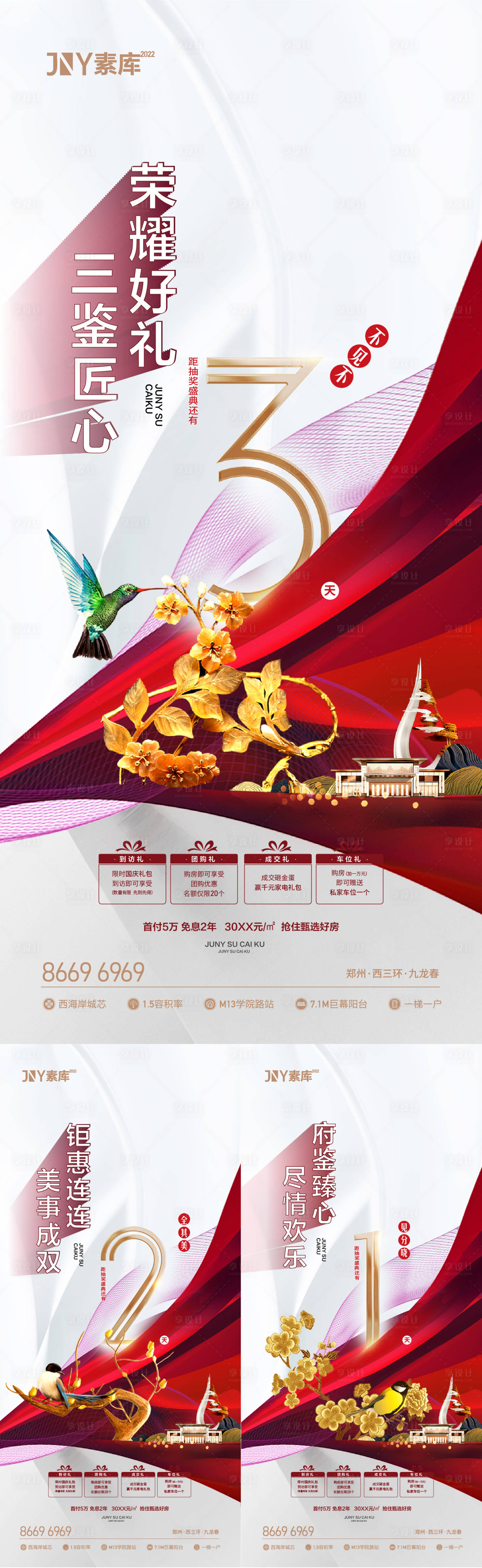 源文件下載【新中式府系倒計時海報】編號：80300009778413647
