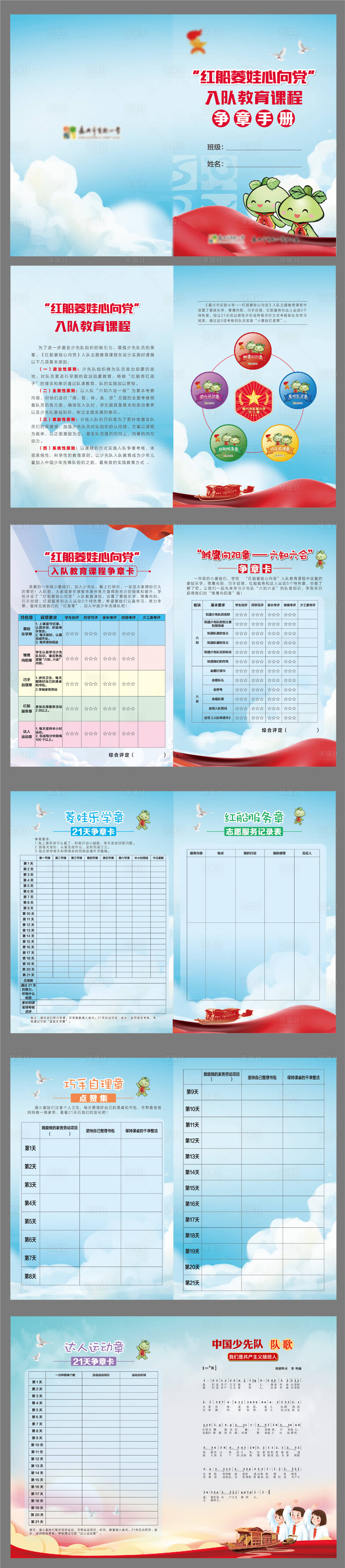 源文件下载【享设计】搜索编号：26790009823536461【教育课程学校手册 】