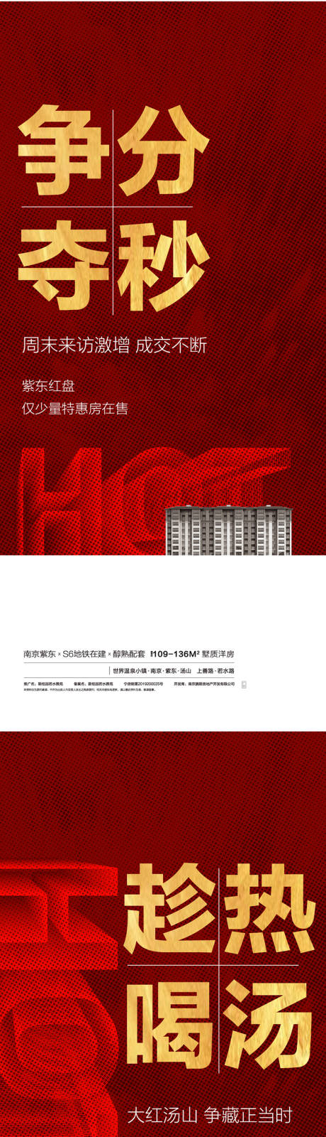 源文件下载【红色热销地产海报】编号：11430009782477625