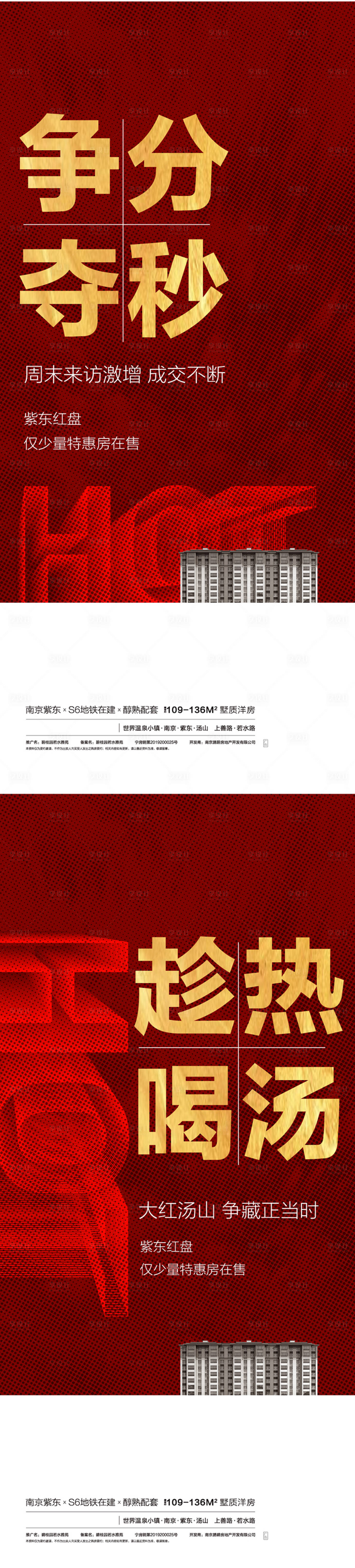 源文件下載【享設計】搜索編號：11430009782477625【紅色熱銷地產海報】