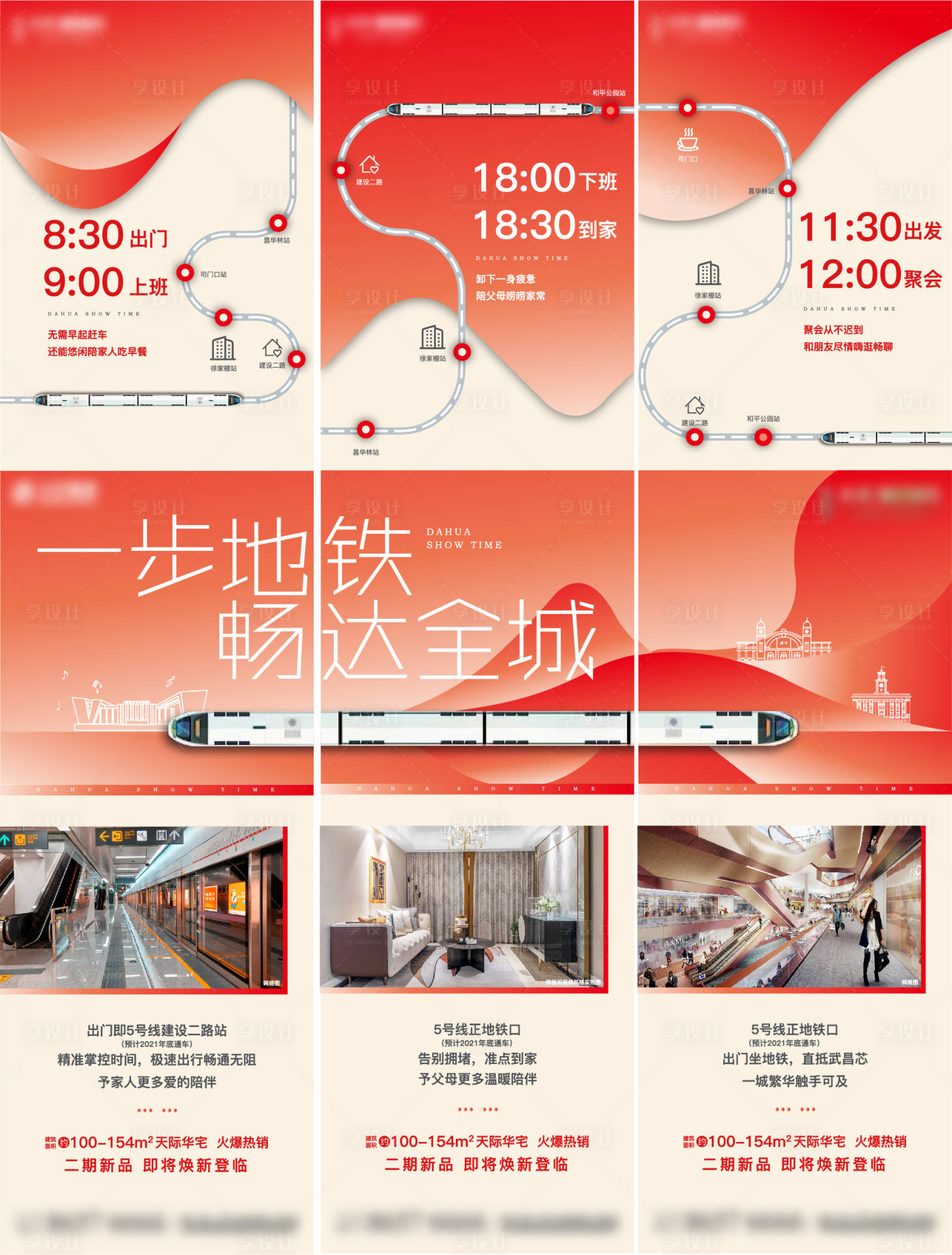 源文件下載【享設計】搜索編號：42350010289955197【地鐵三宮格】