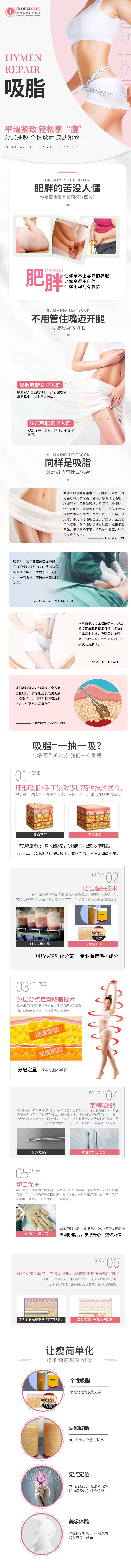 源文件下載【享設計】搜索編號：75590010051547996【醫美詳情頁】
