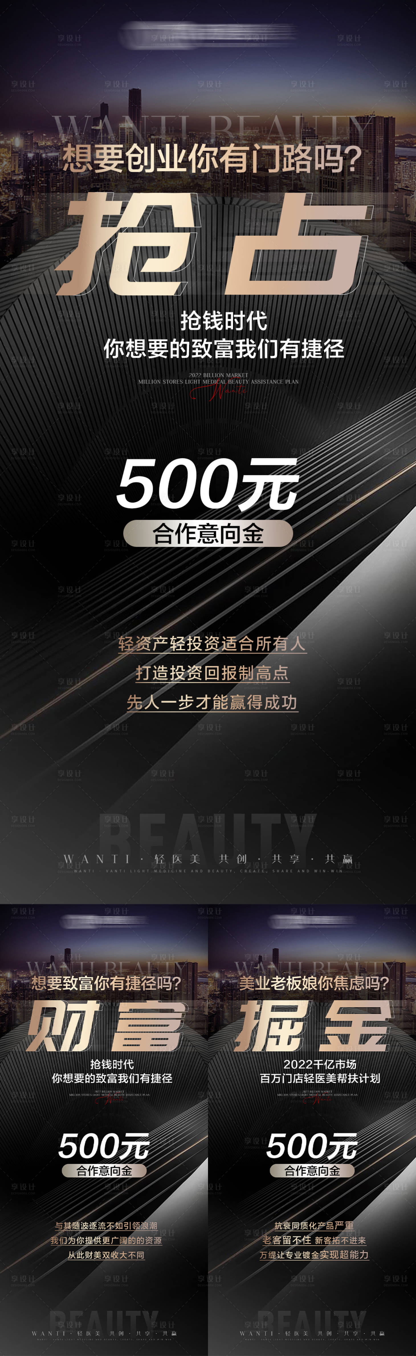 源文件下載【微商招商系列海報】編號：31710009836302359